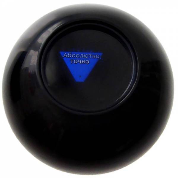 Куля провісник для прийняття рішень Magic Ball 8